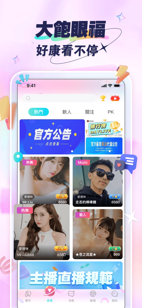 La pantalla de inicio de la aplicación móvil DayLive que muestra una lista de streamers en vivo con categorías e íconos de navegación.