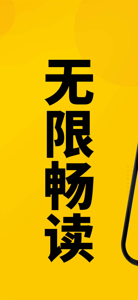 Seven Cat Novels app promotional banner with Chinese characters meaning unlimited reading