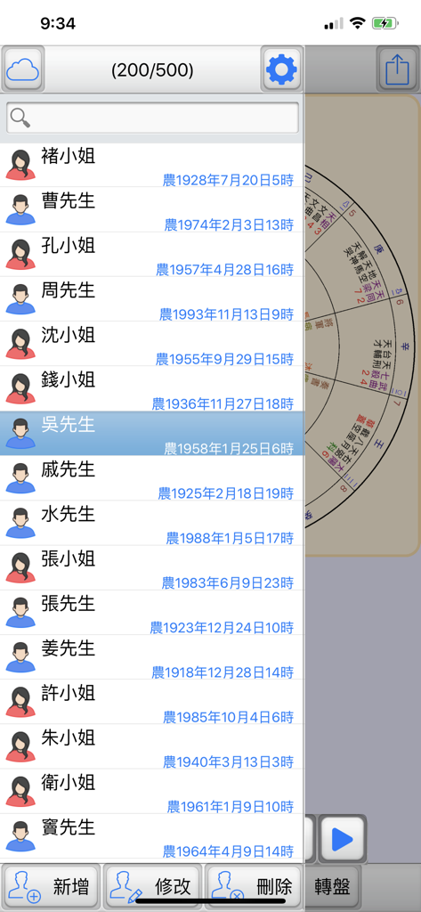 紫微圓盤 - A list of saved birthday profiles and astrological records within the Zi Wei Round Plate app database