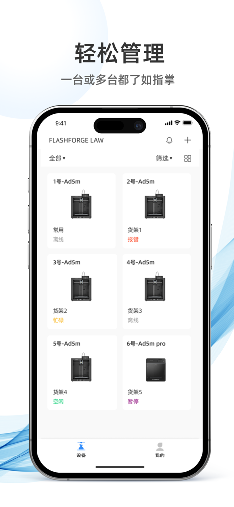 Flash Maker - 複数の3Dプリンターを監視するためのFlash Makerアプリダッシュボード