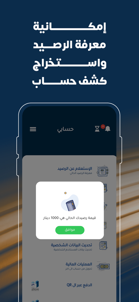 Sahara Mobile - Sahara Mobile app interface showing an account balance notification in Arabic