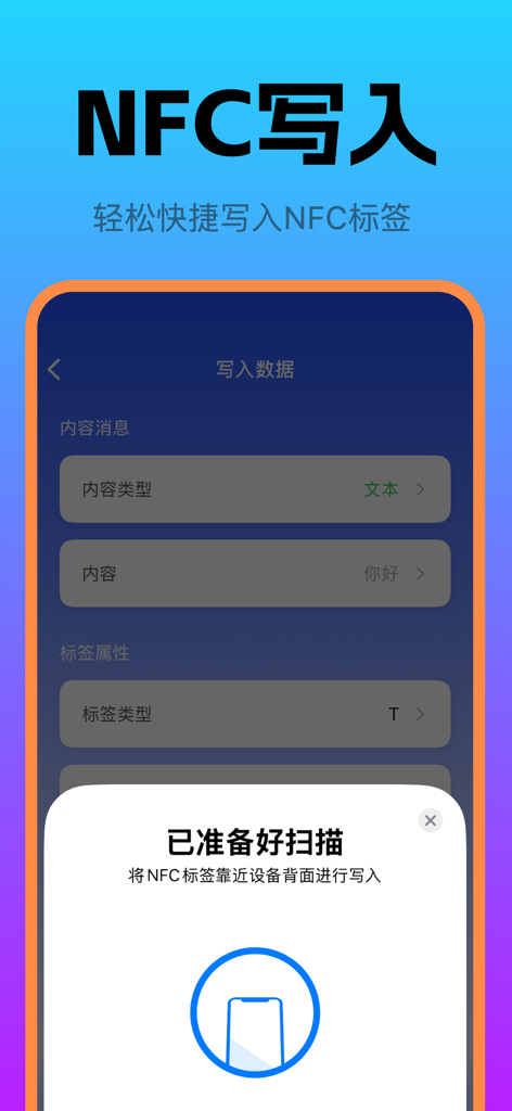 NFC门禁卡 - 手机门禁通&电梯卡&公交卡 - NFC access card app interface showing the data writing process and scan ready notification