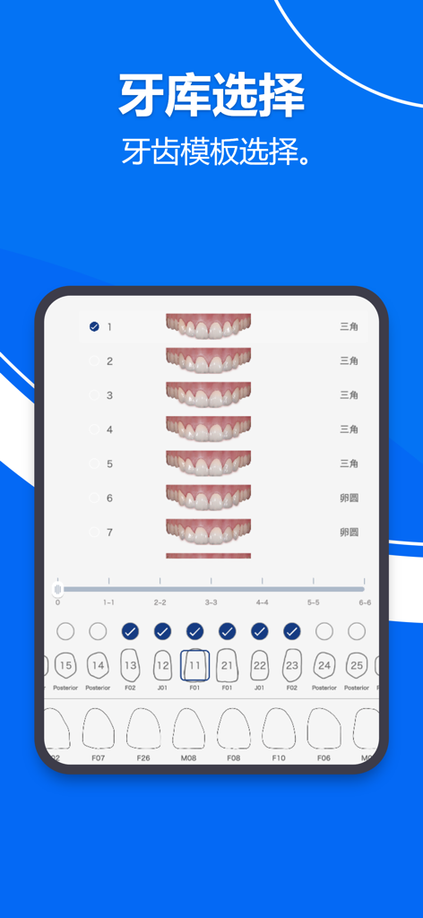 Smile Design Pro - Professional tooth library interface in Smile Design Pro for dental template selection