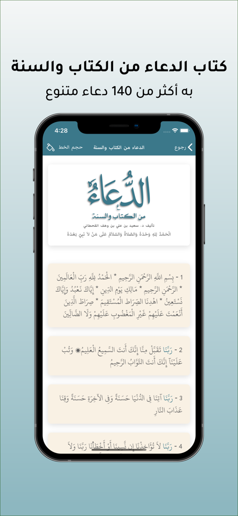Un écran de smartphone affichant une collection de supplications et prières islamiques en écriture arabe de l'application Madina Mushaf