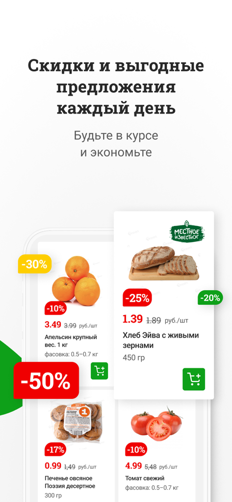 Green - Screenshot dell'app Green che mostra vari articoli di generi alimentari come arance e pane con prezzi scontati
