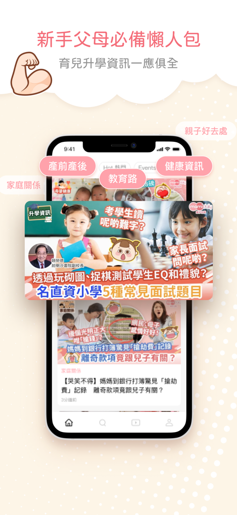 MamiDaily親子日常-親子育兒升學教養 - MamiDaily app interface showing parenting articles and education categories in Traditional Chinese.
