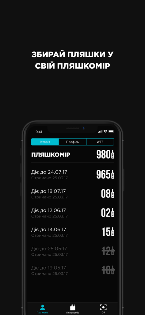 BADBOY Ukraine app screen displaying the bottle meter loyalty rewards and history