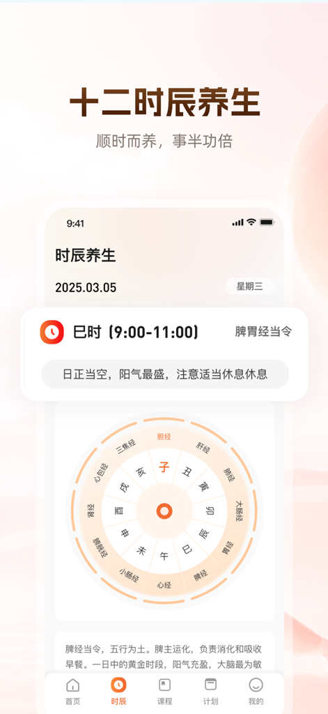 同道爱运动-八段锦古法健身慢运动平台 - Oberfläche der Tongdao Ai Yundong App, die ein zirkadianes Wellnessrad der traditionellen chinesischen Medizin für tägliches Wohlbefinden zeigt