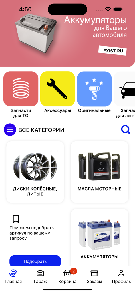 EXIST - Interface of the EXIST auto parts app showing categories for batteries, motor oils, and rims.