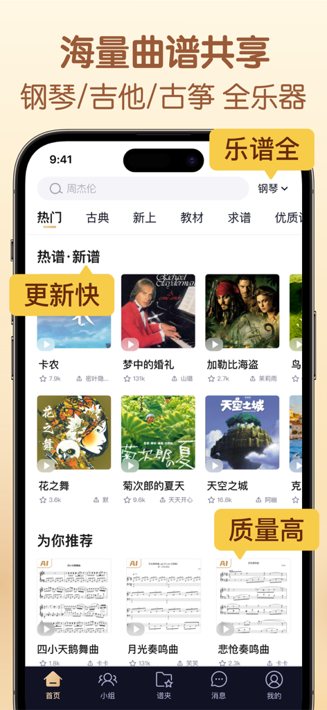 懂音律-钢琴吉他谱共享学习平台 - Homepage of the Understand Rhythm app showing a variety of sheet music for piano and guitar with category navigation.