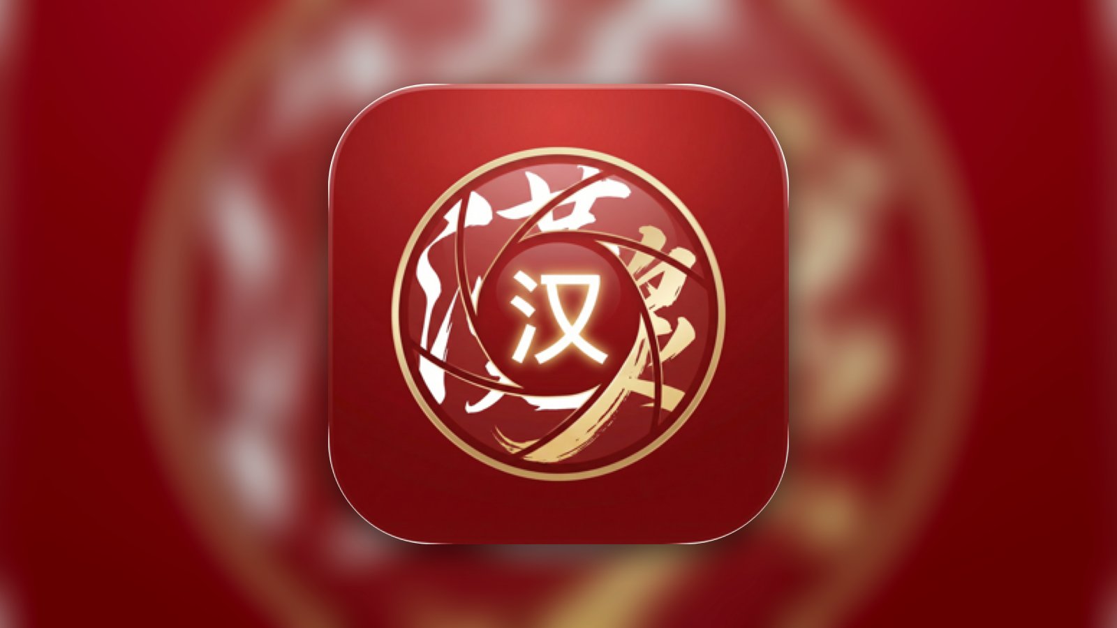 Hancam - Chinese Pinyin Camera - Travel App | MWM