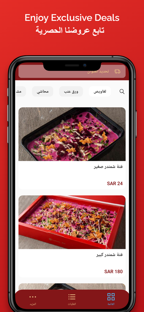 LEMONS  | ليمونز - Interface mobile de l'application LEMONS montrant des catégories de plats arabes et des plats de fatteh de betterave avec leurs prix.