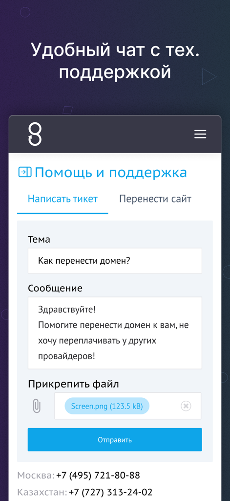 Interfaz de la aplicación móvil BeGet mostrando un formulario de creación de ticket de soporte para asistencia en transferencia de dominio