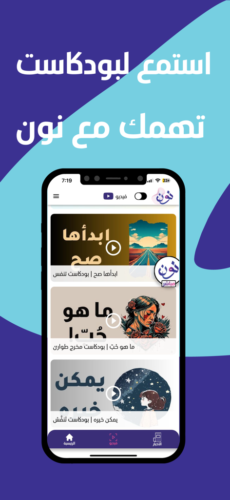The Radio Noon app interface showing a selection of Arabic podcasts.