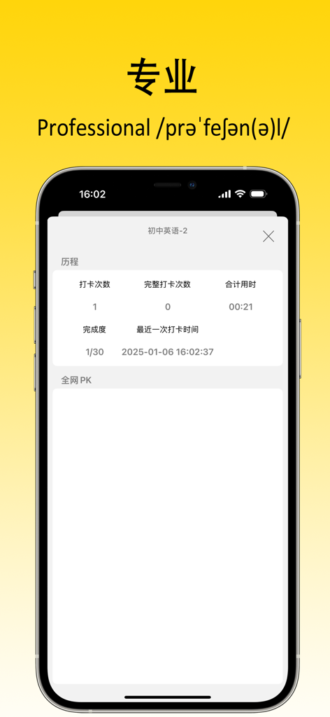 Interfaz de la aplicación Recite Kit mostrando estadísticas de aprendizaje de vocabulario y progreso de estudio en un iPhone.