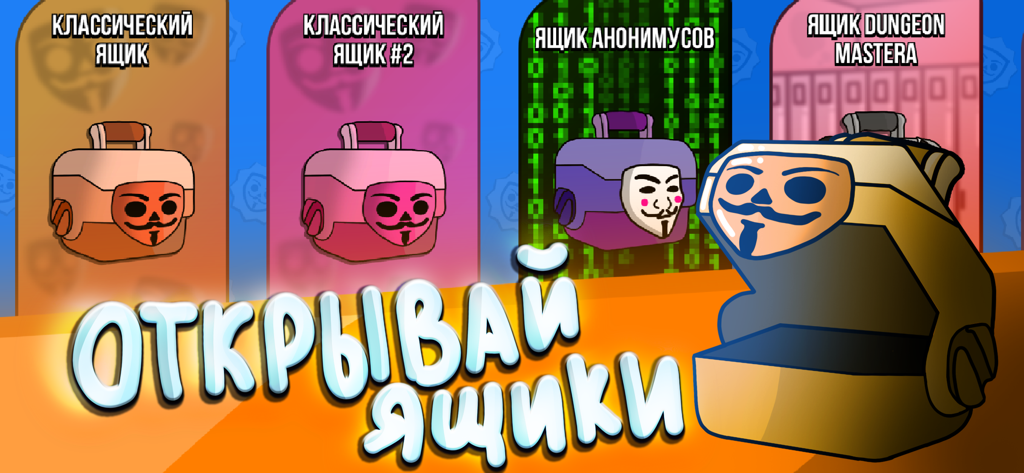 Бабл Квас - Caixas de saque com tema de meme com máscaras Anônimas no aplicativo Bubble Kvass