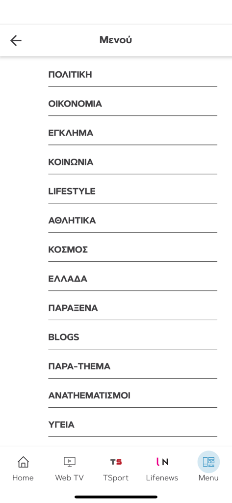 TOTHEMAONLINE CY - A screenshot of the TOTHEMAONLINE CY mobile app menu displaying news categories in Greek such as Politics, Economy, and Lifestyle.