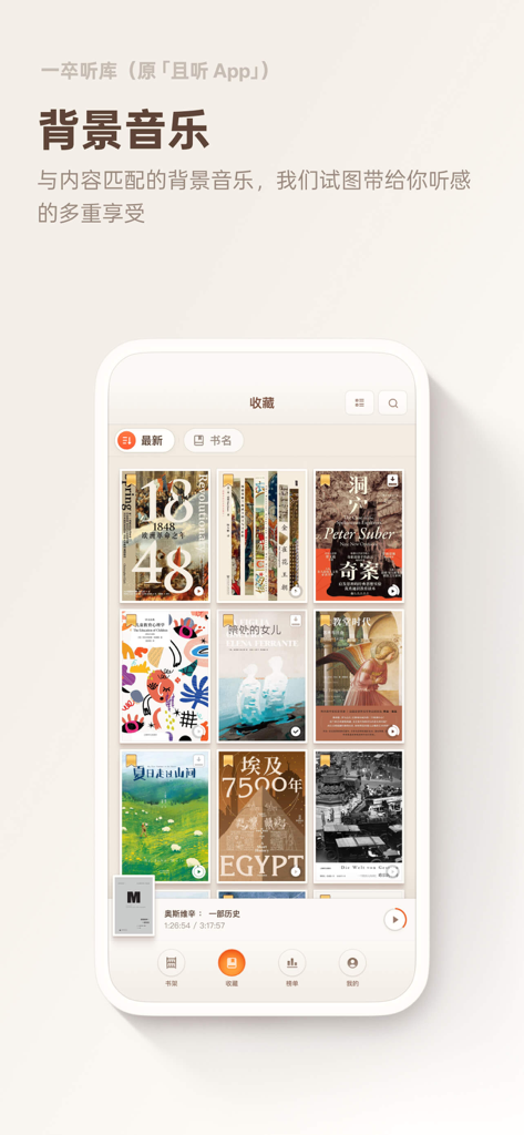 A smartphone display of the Yizu Tingku app showing a curated collection of book covers with background music features