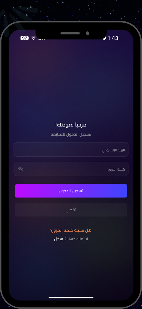 الجوكر سبورت - Login screen of the Al Joker Sport mobile app with Arabic text fields and a purple login button