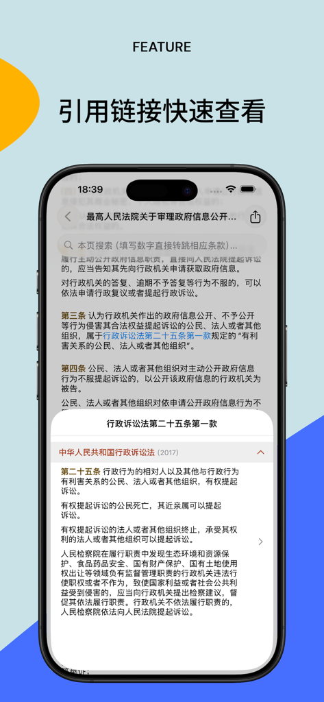 法律法规速查 - Interface of the Legal and Regulatory Quick Search app showing a pop-up window for quick cross-referencing of cited law articles.
