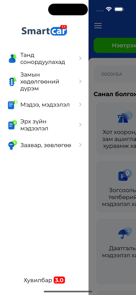 SmartCar.mn - Side navigation menu of the SmartCar.mn mobile app showing vehicle utility options