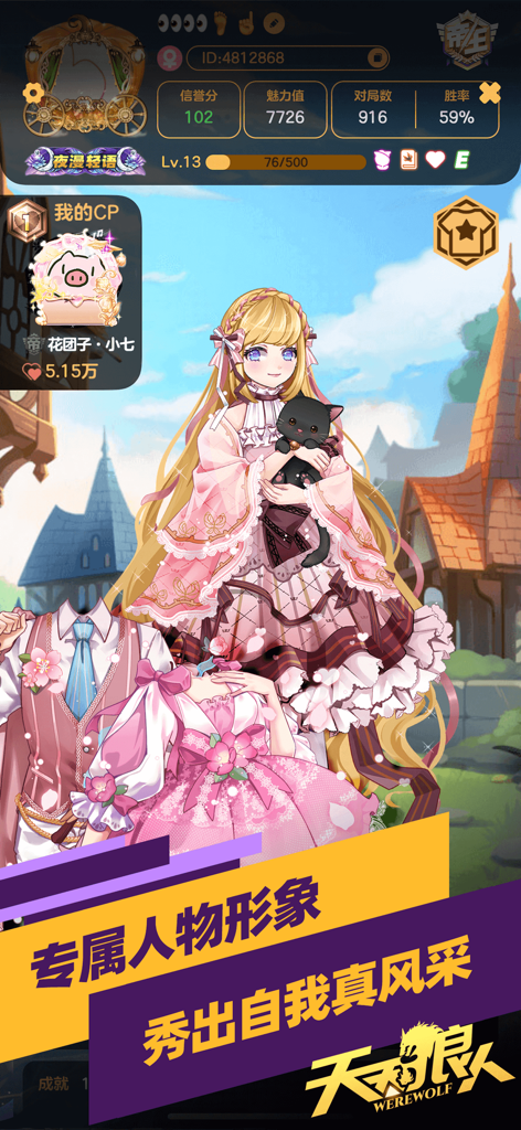 A profile screen in the Everyday Werewolf app featuring a blonde anime character holding a cat with player statistics and social features