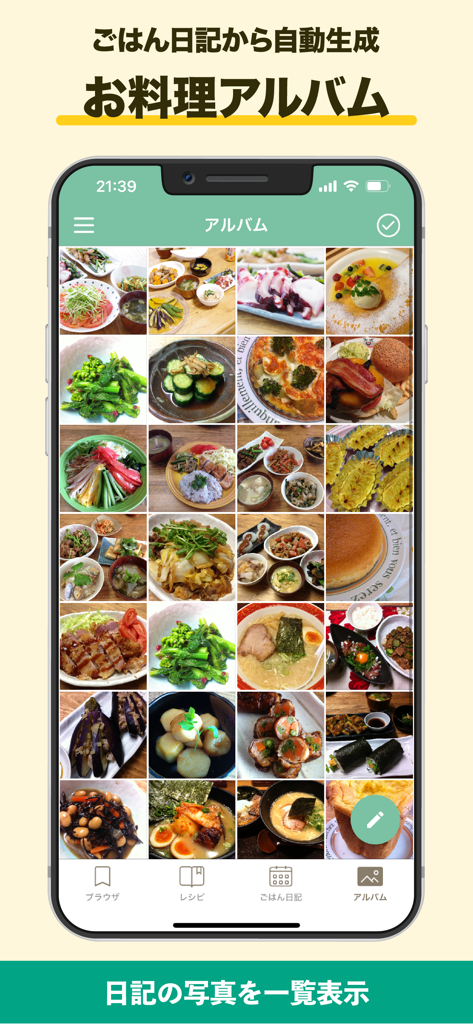 毎日使えるレシピ帳 レシパル - Recipalの料理日記アルバムに、さまざまな家庭料理の写真をグリッド表示しているスマートフォン