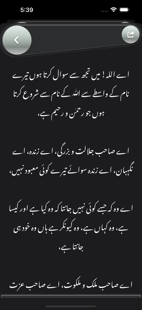 A screen from the Mashlool app displaying the Urdu translation of the prayer on a dark background.