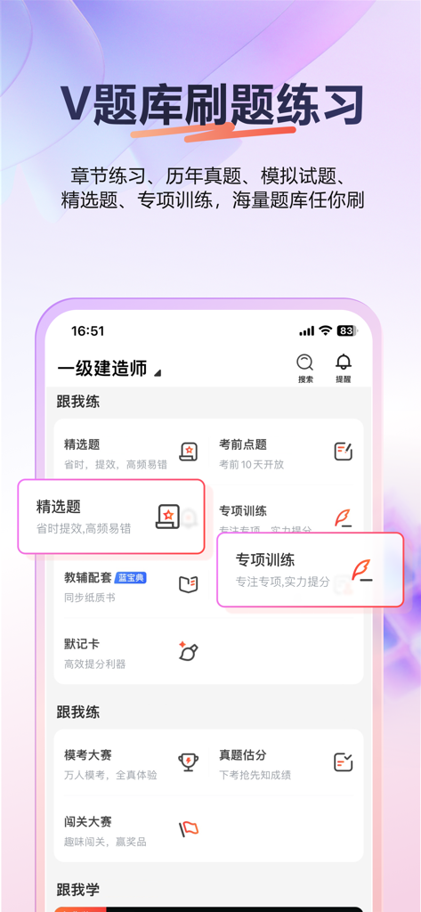233 Online School mobile app interface showing various study modules and practice exam options for Chinese professional certifications.