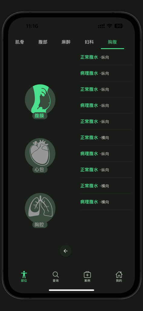 Ultrasound Smart Learning app interface showing medical scan categories for thoracic and abdominal regions