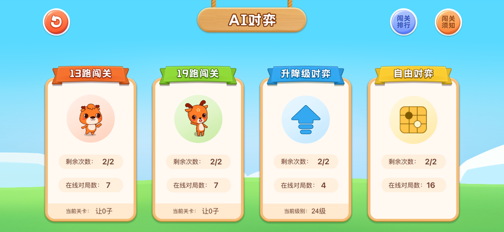 新博少儿对弈平台 - AI game mode selection screen in the Xinbo Children Go platform showing various board sizes and match types
