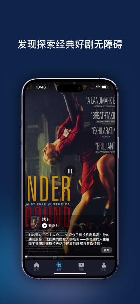 爱一帆-海量电影资源高清流畅 - iYF app discovery screen showing movie details for a classic film with Chinese text description and bottom navigation menu