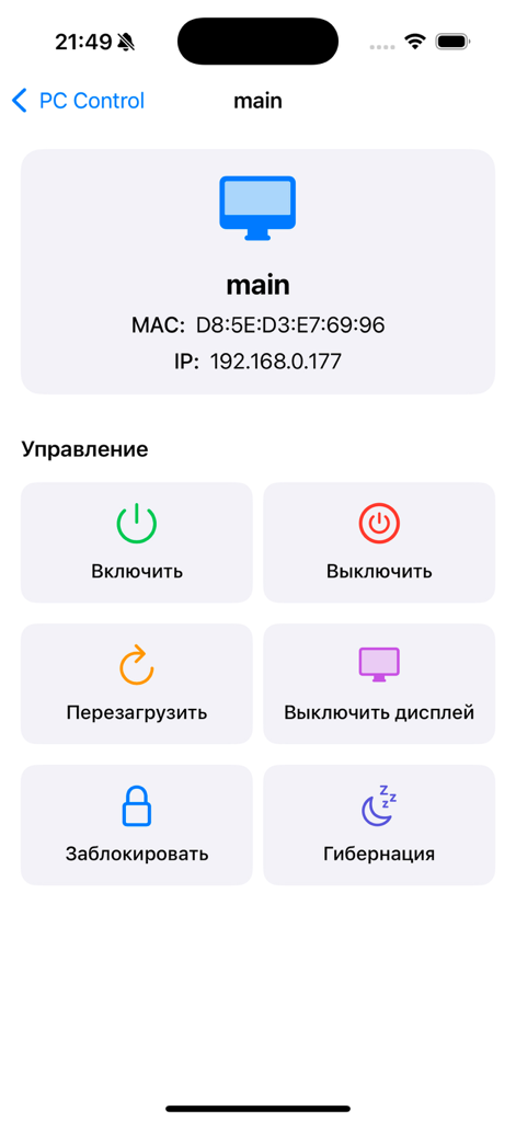 Interfaz de la aplicación Control PC que muestra opciones de administración de energía remota, como encender, apagar y reiniciar.