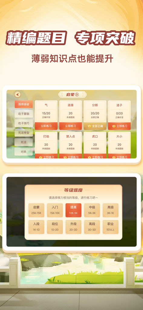 Ejercicios de práctica y pantallas de selección de nivel de habilidad en la interfaz de la aplicación Youdao Chess Academy.