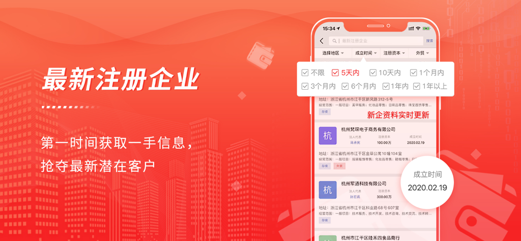 近来近往 - Pantalla de la aplicación móvil que muestra una lista consultable de empresas recién registradas con filtros de fecha de establecimiento