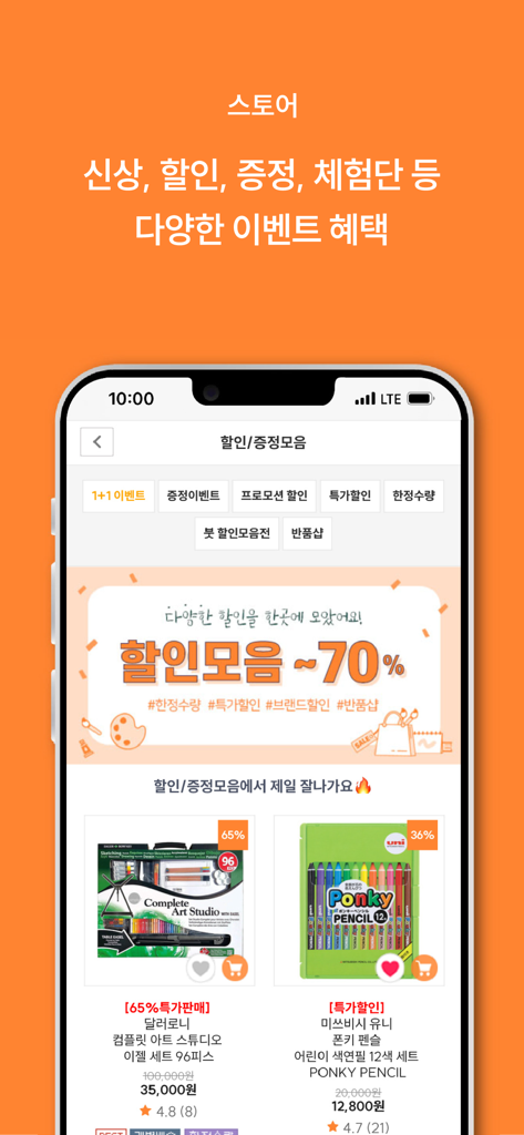 hwabangnet - Hwabangnet app interface showing art supply discounts and promotional banners for professional materials