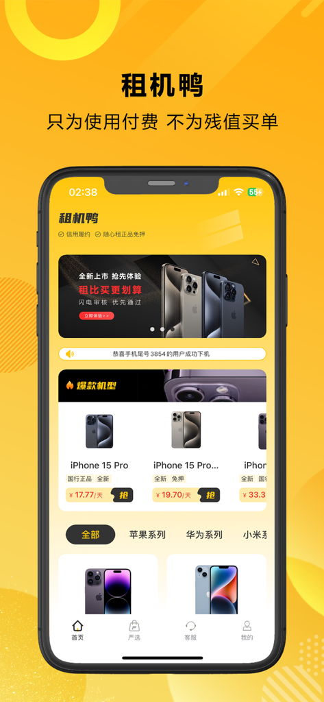 租机鸭-信用免押租机平台 - The home screen of the ZujiYa app showcasing rental listings for iPhone 15 Pro models with daily pricing and a zero-deposit credit feature.
