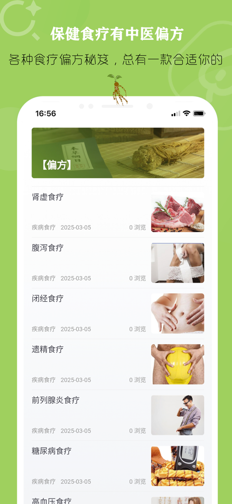 中药方剂速查 -【专业版】中医药查询宝典 - Interfaz de aplicación móvil para Búsqueda Rápida de Fórmulas de MTC que muestra categorías de terapia dietética y remedios populares para diferentes afecciones de salud.