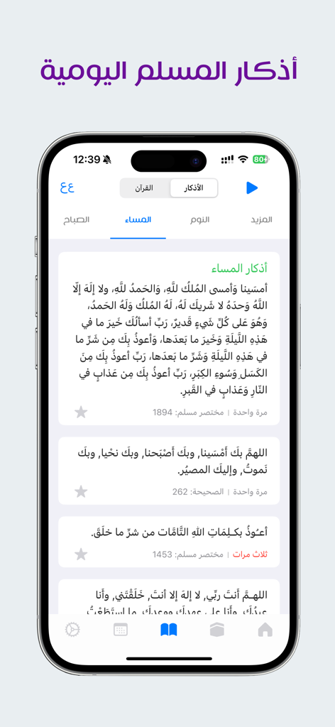 Smartphone screen displaying daily evening Muslim remembrances in Arabic within the Libyan Muezzin app.