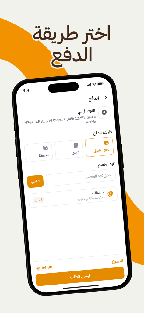 مطعم الأنوار الحديث - Checkout screen of the Modern Al Anwar Restaurant app showing payment options delivery address and order total