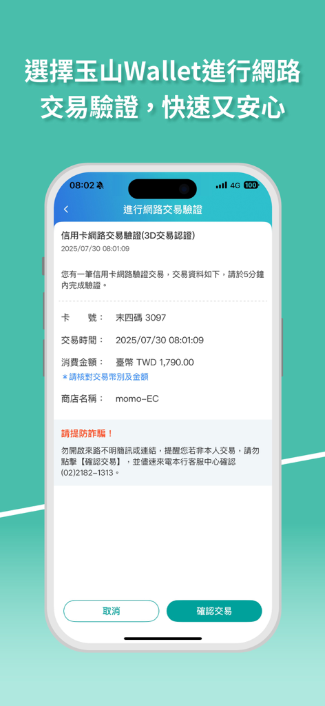 玉山Wallet - E.SUN Wallet secure online transaction verification screen showing payment details and confirm button