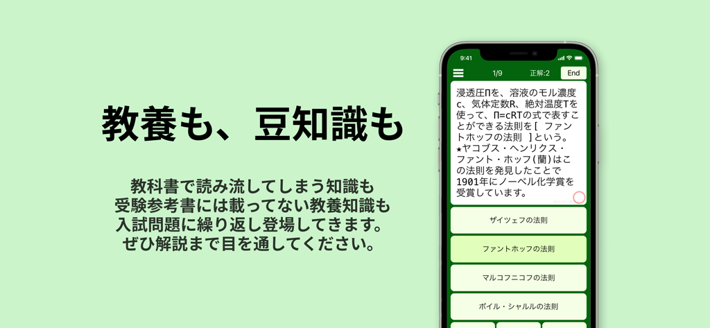高分子 化学(有機・無機) - Tela de aplicativo móvel mostrando uma pergunta de quiz de química em japonês sobre a lei de van't Hoff para preparação para exames.