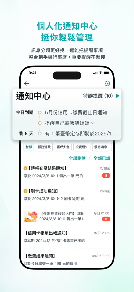 Personalized notification center in the CTBC Bank app displaying banking alerts and reminders.