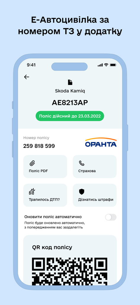 Штрафи ПДР та Страхування авто - 우크라이나 차량의 디지털 자동차 보험 증권을 보여주는 모바일 앱 인터페이스