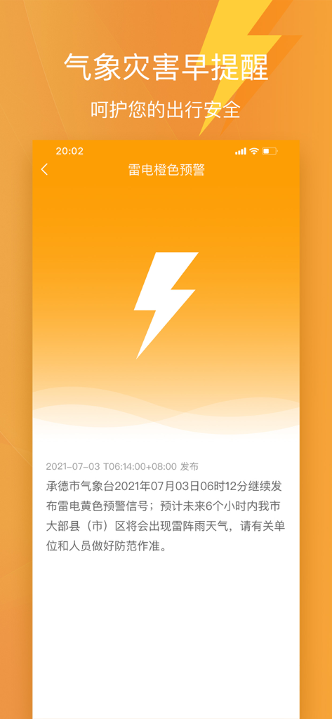 星座天气-十二星座专业星盘运势大全 - Horoscope Weatherアプリのスマートフォン画面。大きな稲妻アイコン付きの、激しい雷雨と稲妻のオレンジ色の警告を表示。