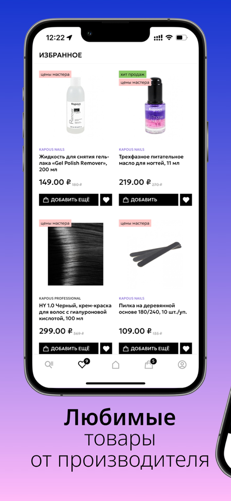 Kapous — магазин косметики - Captura de pantalla de la aplicación Kapous que muestra una lista de favoritos de cosméticos profesionales que incluye tintes para el cabello y productos para el cuidado de uñas