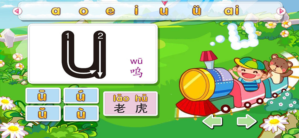 小学拼音学习 - 汉语拼音游戏字母表拼读 - Educational screen showing how to write the Pinyin vowel u with stroke order and tone marks alongside a cartoon tiger illustration