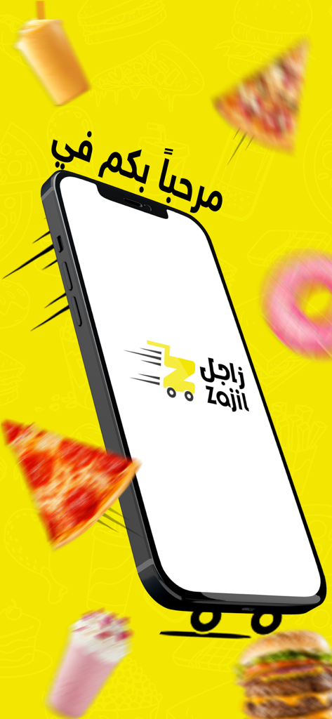 Zajil - زاجل - Zajil mobile app showing the logo and floating food items like pizza and burgers on a bright yellow background.
