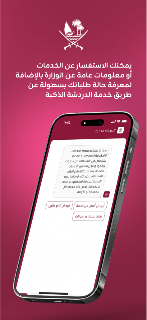 MSDF - Interface of the MSDF app showing the smart chat service in Arabic on a smartphone