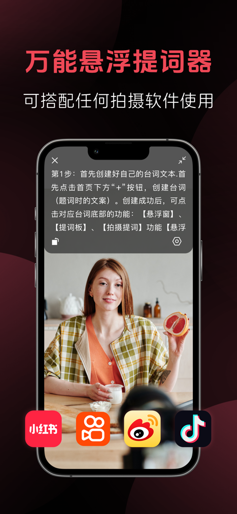 字幕提词器-专业视频台词滚动提示器 - Smartphone showing a floating teleprompter script window overlaying a video recording for social media content creation